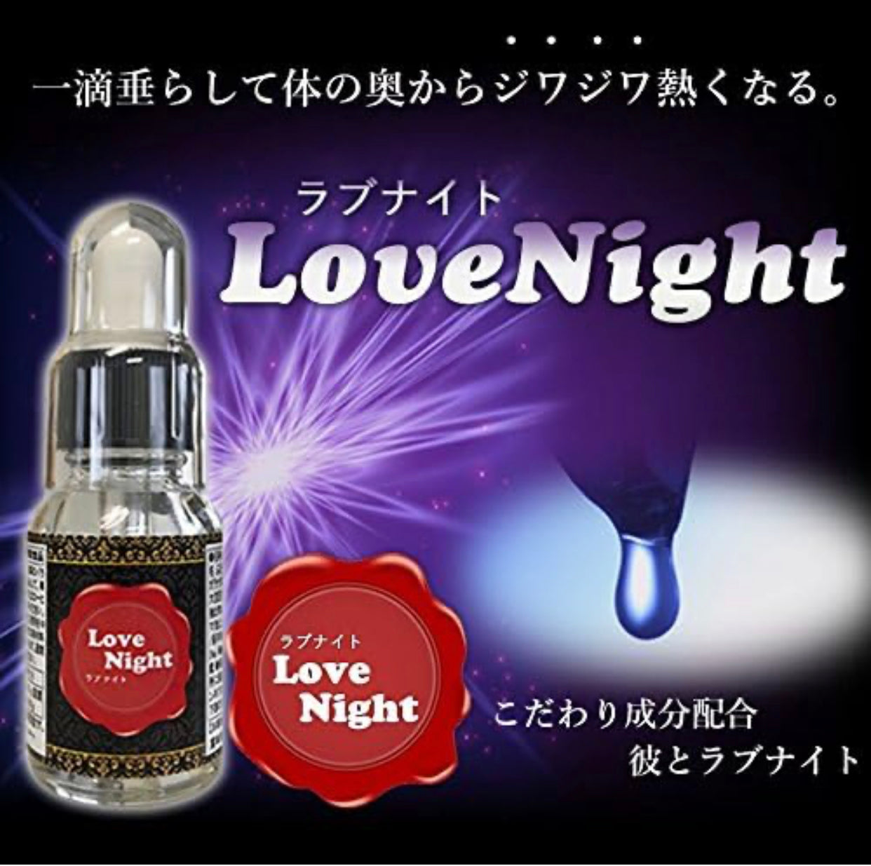 Love Night 女士助慾口服液