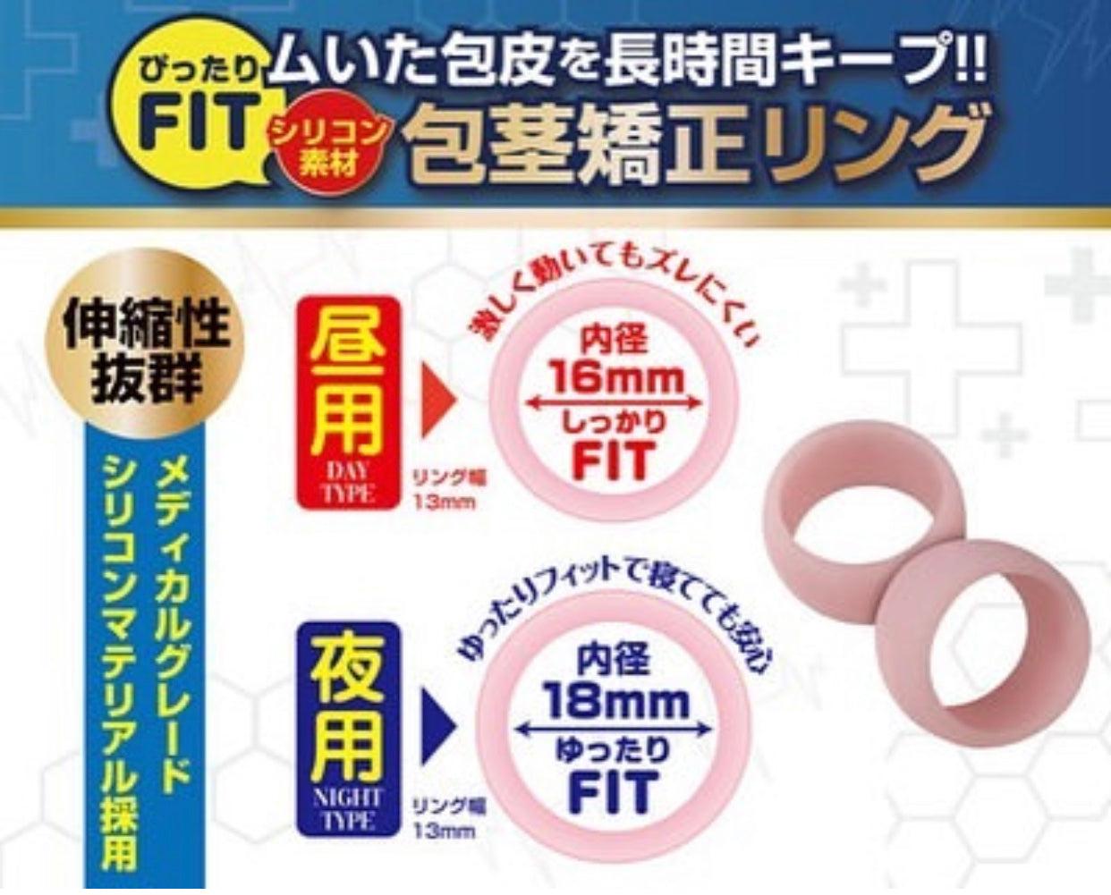 包皮矯正環 日用+夜用