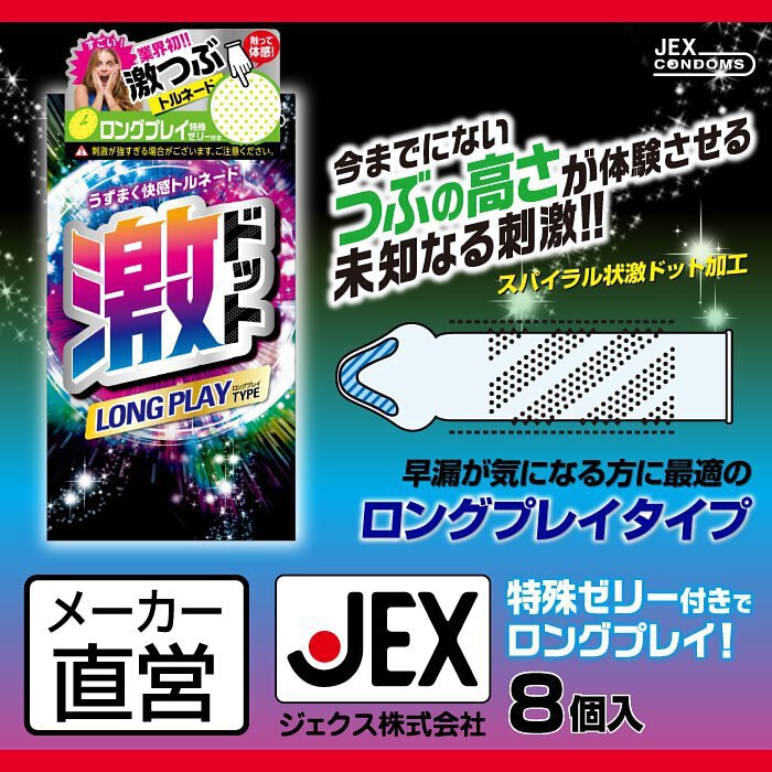 日本Jex 凸點 持久型 安全套 8片