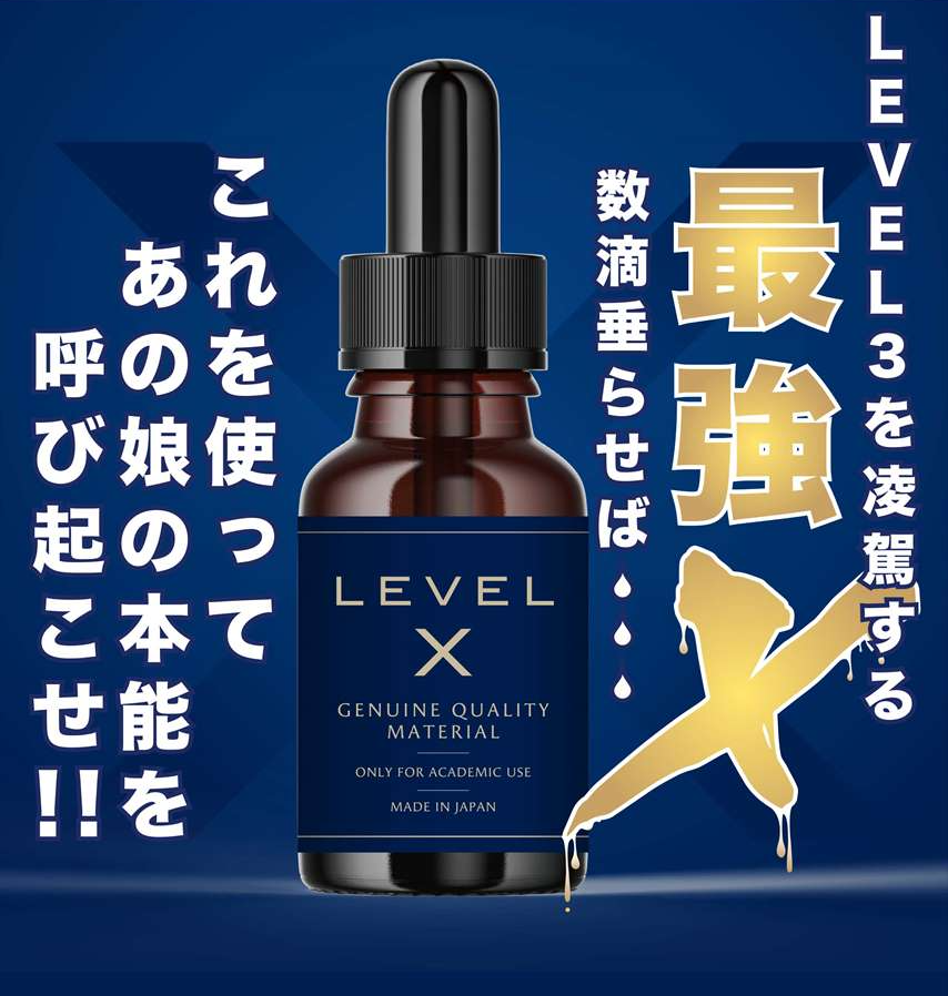 Level X 最強性衝動媚藥 20ml