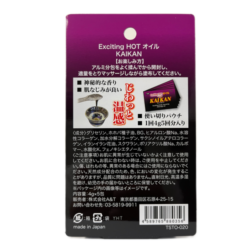 TST 熱感催情按摩油
