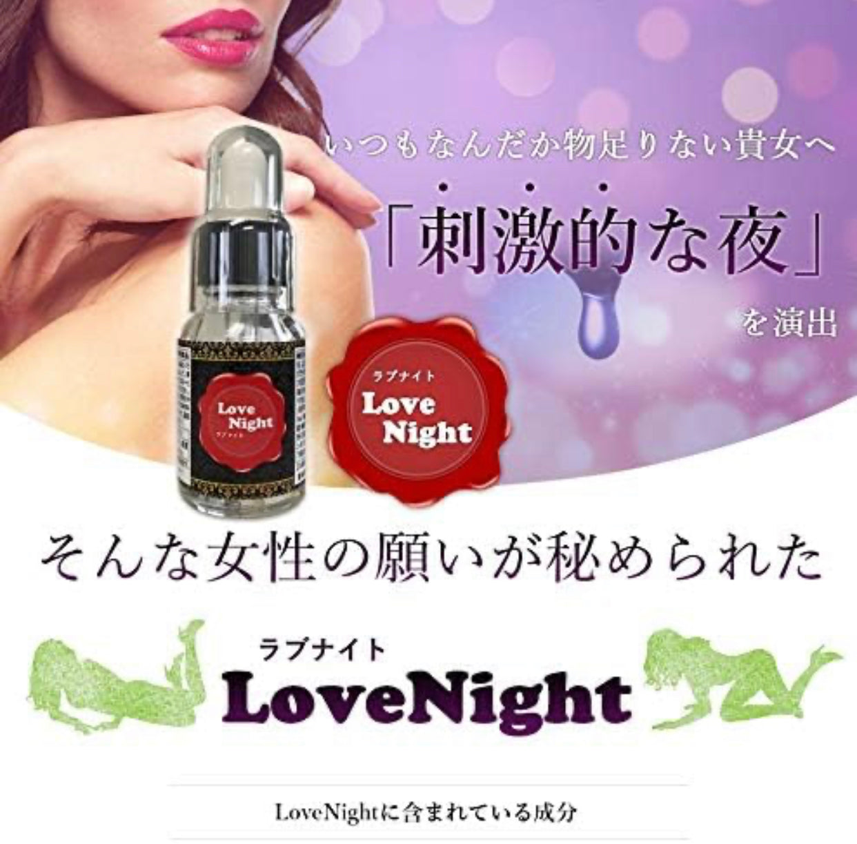 Love Night 女士助慾口服液