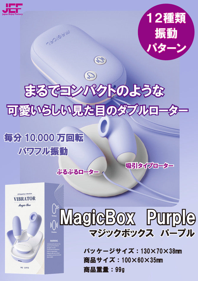 紫色魔法盒 吸啜+震蛋