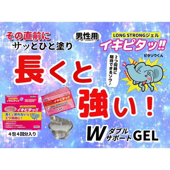 Long strong持久凝膠