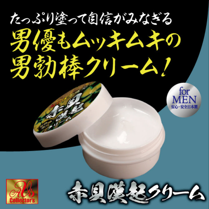 赤貝漢起 男士勃起乳霜