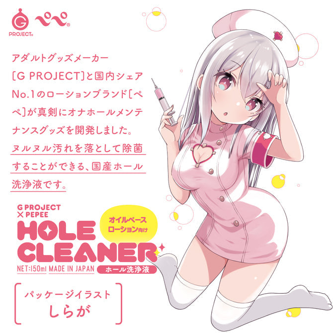 G project 飛機杯清潔護理液