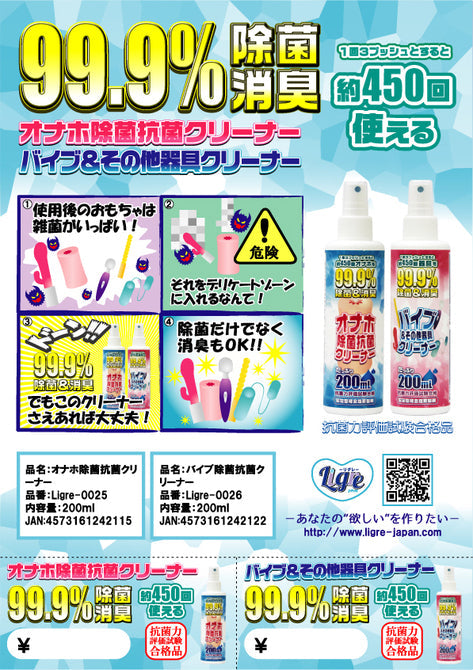 Ligre japan 玩具消毒噴霧
