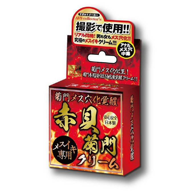 赤貝菊門 後庭菊花覺醒高潮霜 男女可用