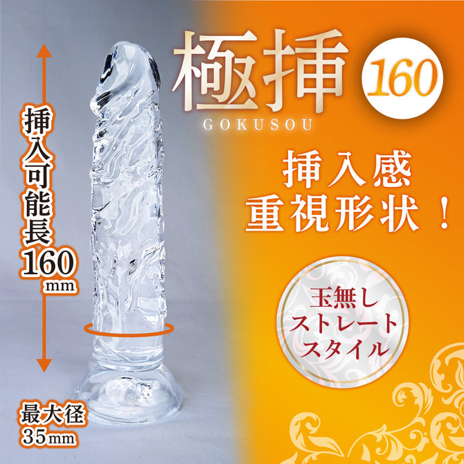 Gokusou 假陽具 吸力吸盤 16cm