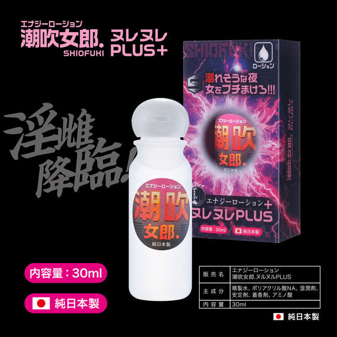 Fuji World潮吹女郎Plus 快感潤滑液