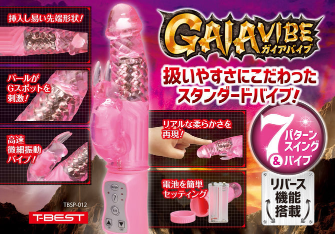 GAIA VIBE G點雙擊高潮棒