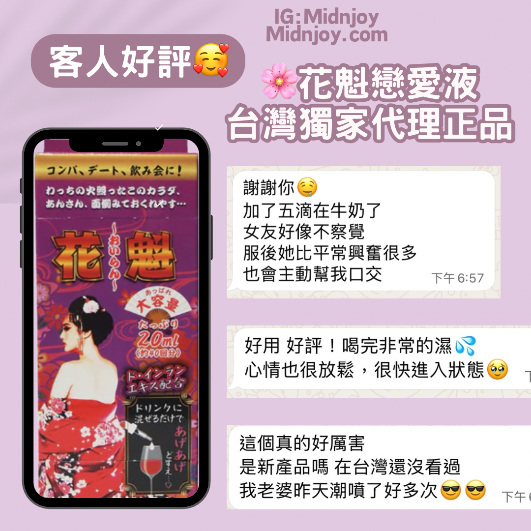 【2026 催情產品推薦】日本網民瘋傳「花魁」戀愛液：打破性冷感，讓她瞬間主動索求的秘密武器