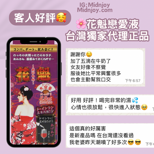 【2026 催情產品推薦】日本網民瘋傳「花魁」戀愛液：打破性冷感，讓她瞬間主動索求的秘密武器