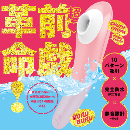 完全防水CULI-CHUPA CUNNI ROTOR 陰蒂吸啜器