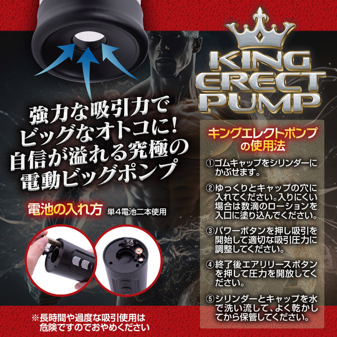 日本KING ERECT PUMP男士陰莖增大泵