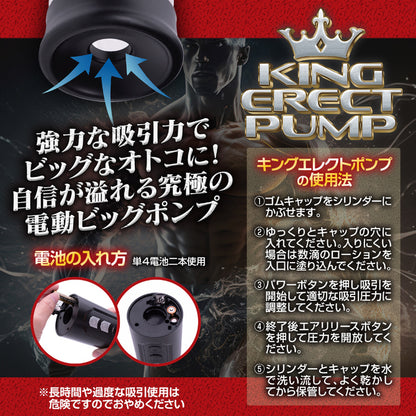 日本KING ERECT PUMP男士JJ增大泵