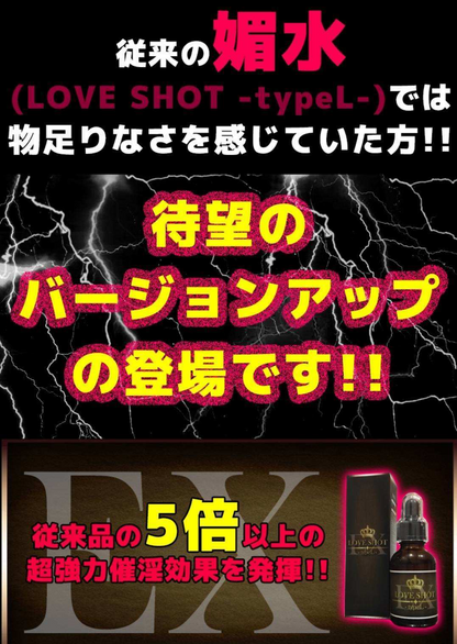 人氣No.2 日本強效 LOVE SHOT SP TYPE L 情慾能量飲 催情春藥 最強媚藥
