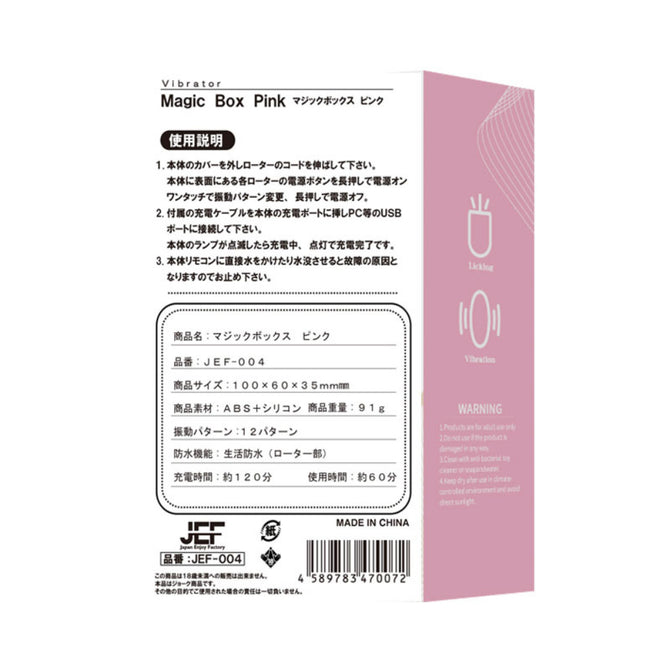 粉紅魔法盒