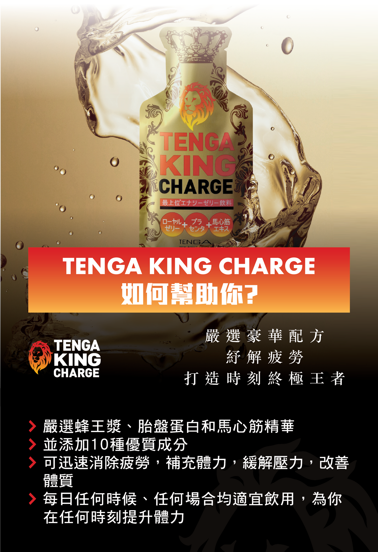 Tenga king charge帝皇液