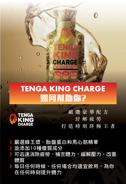Tenga king charge帝皇液