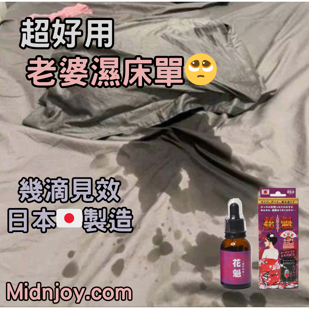 本店人氣🩷元氣堂 花魁戀愛液 日本催情媚藥春藥 獨家代理 全台唯一 月銷千支
