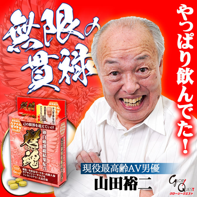 Soukon 壯魂｜精力覺醒男神丸 增升體力