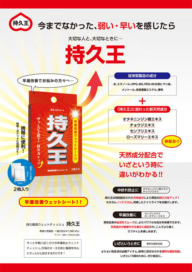 持久王 男士延時濕巾