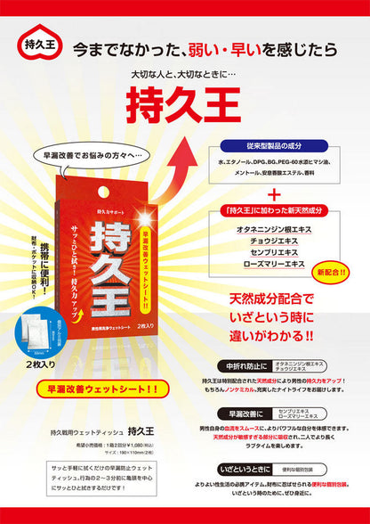 持久王 男士延時濕巾