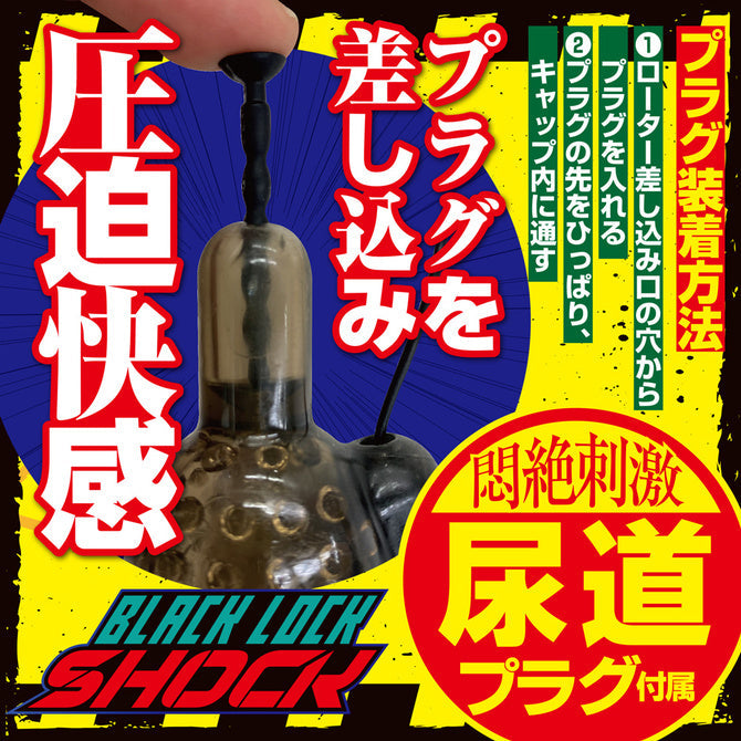 BlackRock 尿道刺激 龜頭震蛋