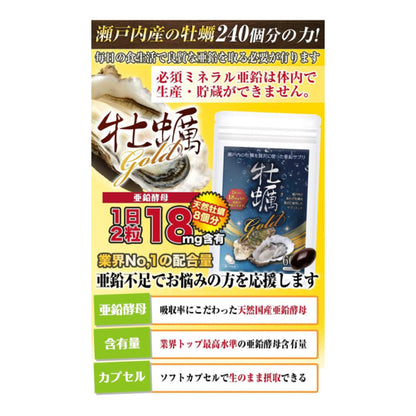 MensProud日本廣島牡蠣Gold 亜鉛鋅生髮