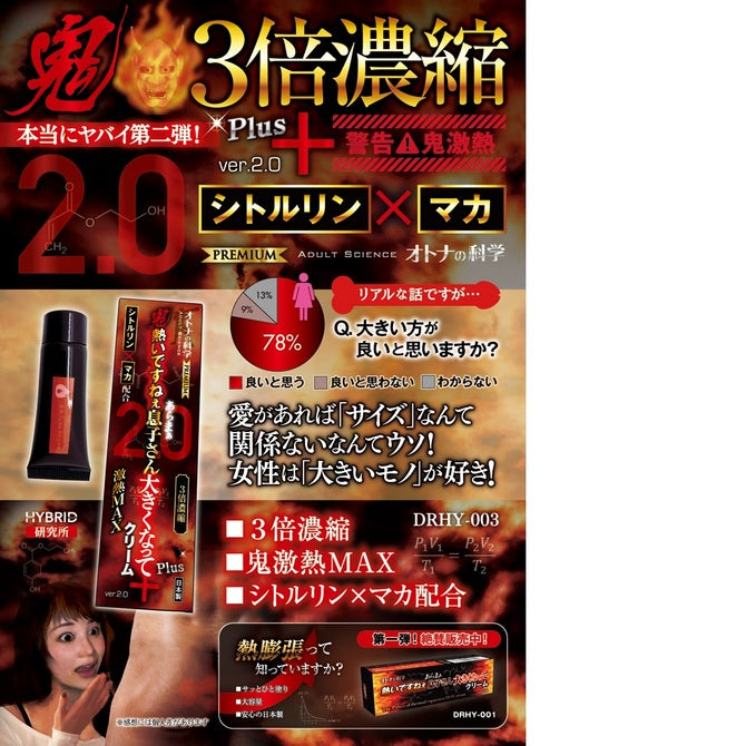 成人科學 陰莖增大霜2.0版