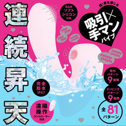 PxPxP CHUPA-CHUPA CUNNNI吸啜抽插式 吸陰蒂+抽插G點