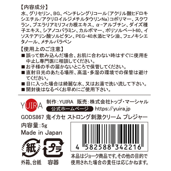 鬼池瀨強效刺激乳霜 女士專用