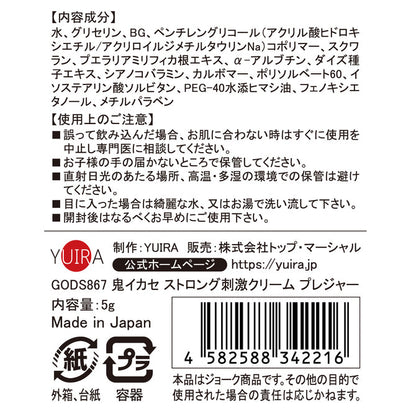 鬼池瀨強效刺激乳霜 女士專用