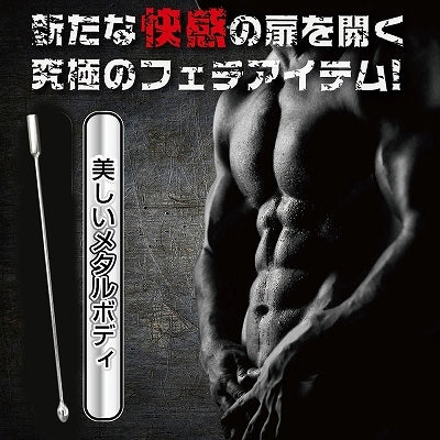 男士尿道金屬刺激棒 8mm