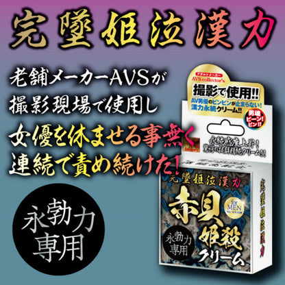 赤貝姬殺 男士強效勃起乳霜