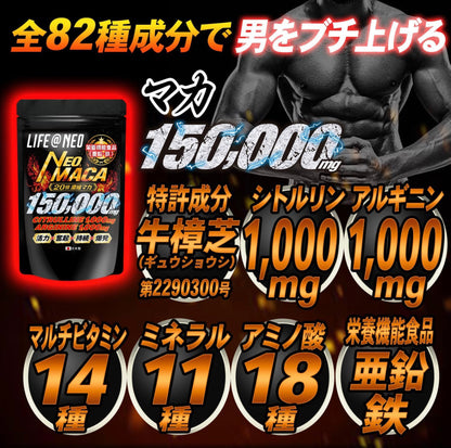 Neo瑪卡 EX 男性活力強效配方