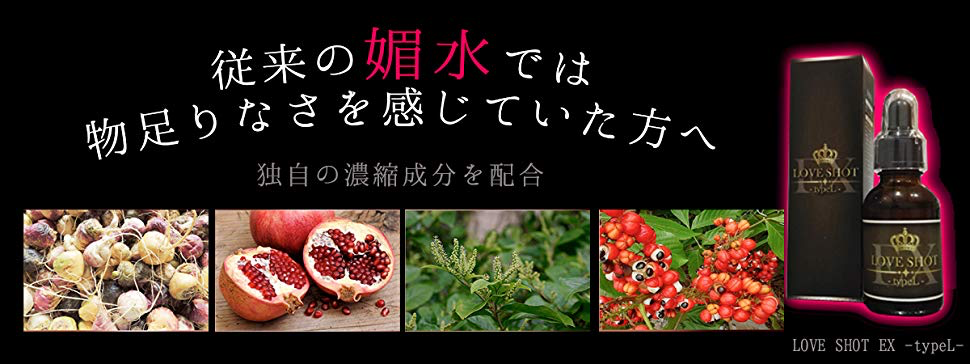 人氣No.2 日本強效 LOVE SHOT SP TYPE L 情慾能量飲 催情春藥 最強媚藥