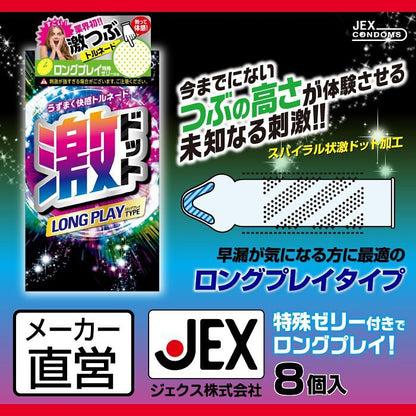 Jex 凸點持久型套 8片