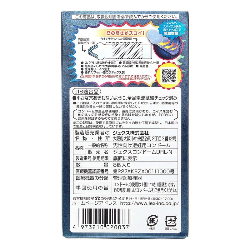 Jex 凸點持久型套 8片