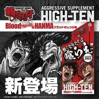High-ten血橙味 快速壯陽果凍