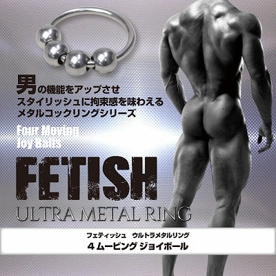 Fetish Ultra金屬陰莖龜頭環