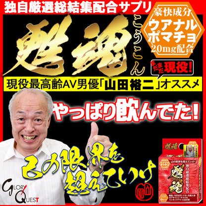 Soukon 壯魂｜精力覺醒男神丸 增升體力