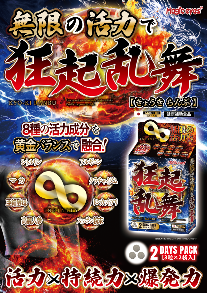 狂起亂舞 日本男士即效活力丸