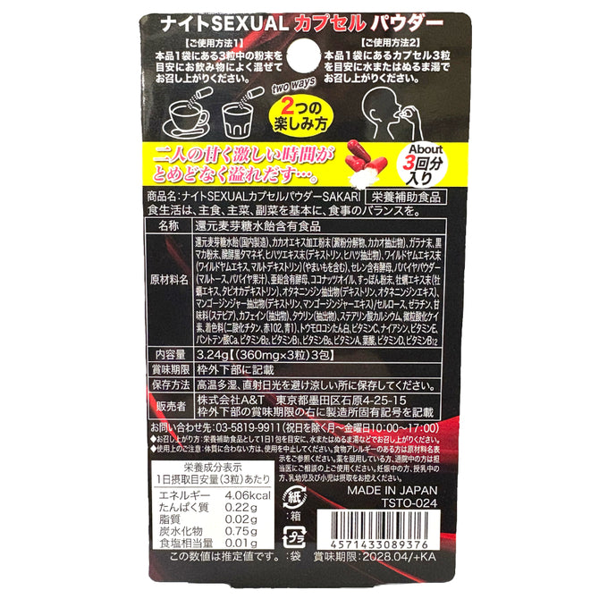 夜魅覺醒 SEXUAL 日本催情膠囊/粉末 男女通用