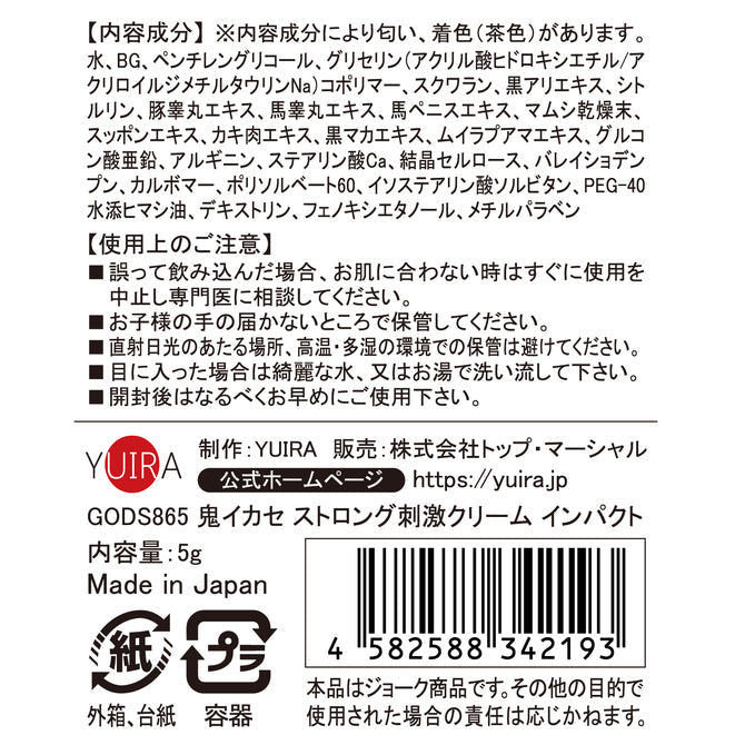 鬼池瀨強效增強乳霜 男士專用