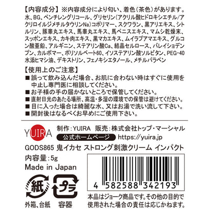 鬼池瀨強效增強乳霜 男士專用