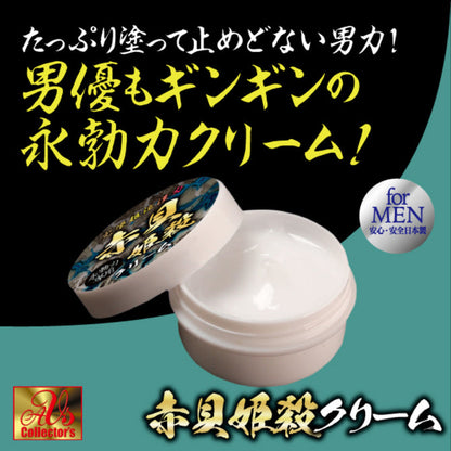 赤貝姬殺 男士強效勃起乳霜