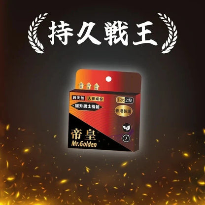 帝皇 Mr.Golden 即效持久延時 人參片 2粒 香港🇭🇰製造