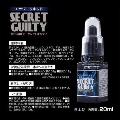 Secret Guilty 秘密罪惡口服液